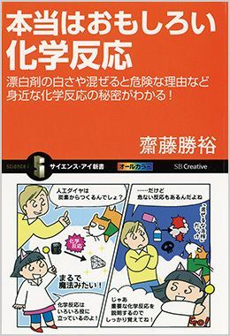 難しいけど本当はおもしろい化学反応 週刊東洋経済の書評から 東洋経済オンライン 社会をよくする経済ニュース