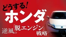 どうする! ホンダ