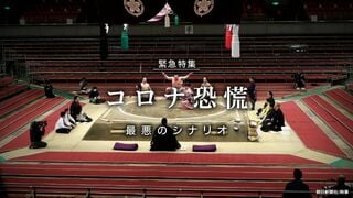 コロナ恐慌 最悪のシナリオ 緊急特集