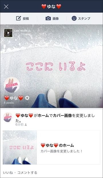 ヤバすぎる中高生lineプロフィールの裏側 イマドキのline事情 東洋