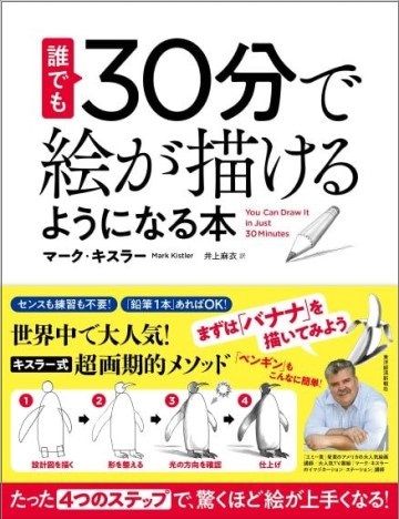 ド素人でも すごい絵 が簡単に描ける 3大秘訣 リーダーシップ 教養 資格 スキル 東洋経済オンライン 社会をよくする経済ニュース