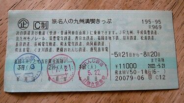 九州の全鉄道をカバーする｢旅名人きっぷ｣の威力 JR以外も乗れて有効