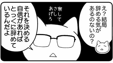 職場で｢辞める辞める詐欺｣する人の超残念な盲点 頻繁に｢辞める｣と言う 