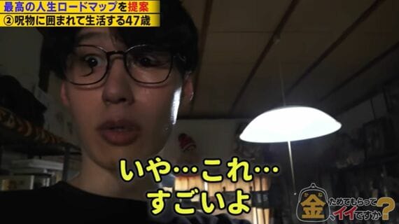 呪物収集家
