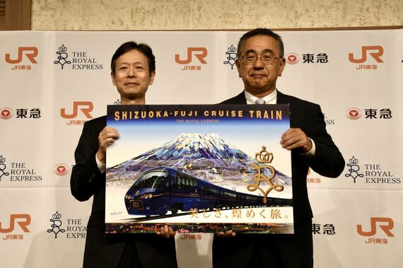 静岡 ザ・ロイヤルエクスプレス JR丹羽社長 東急堀江社長