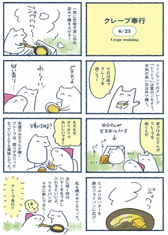 クレープ漫画