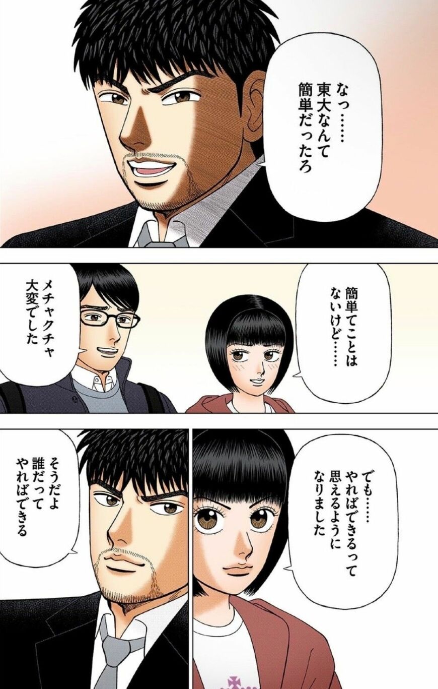 漫画『ドラゴン桜』