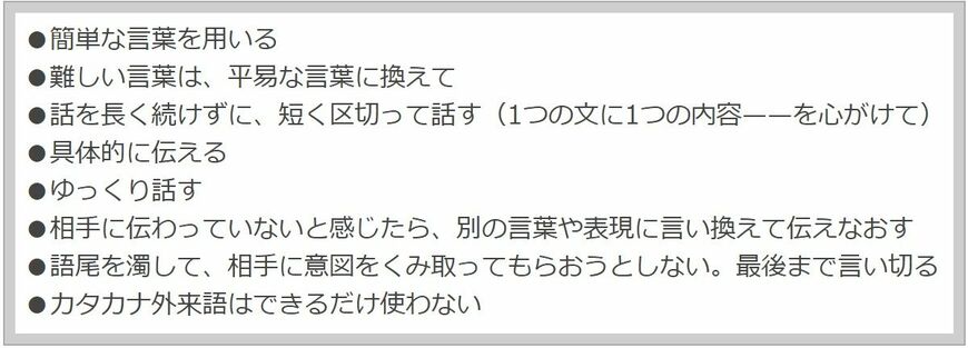 やさしい日本語の心がけ