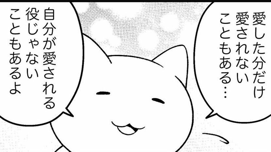 漫画家のJamさんが、「猫」から教わった気持ちの置き換え方や、ちょっと気楽になるための方法を紹介します（漫画：筆者作成）
