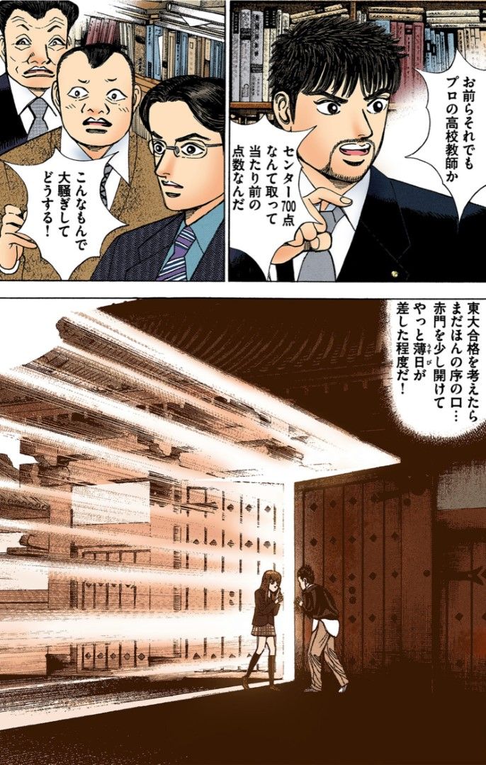 東大 ドラゴン桜