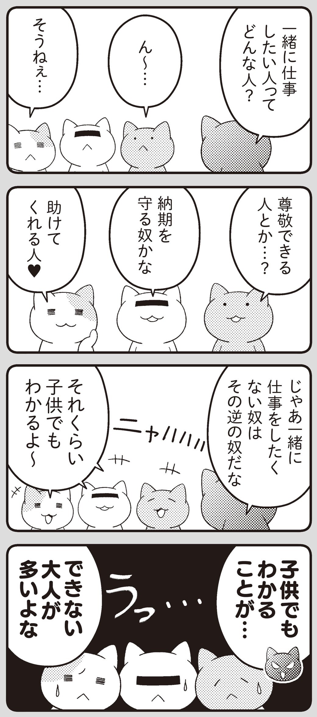 職場で必要とされる人 がやっている納得の行動 漫画 東洋経済オンライン 社会をよくする経済ニュース