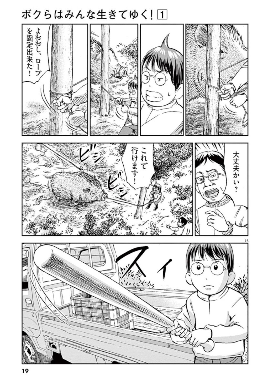 東京に疲れて 田舎暮らしする人 の過酷な日常 漫画 ボクらはみんな生きてゆく 第1話 東洋経済オンライン C アキヤマヒデキ 小学館 ｄメニューニュース Nttドコモ