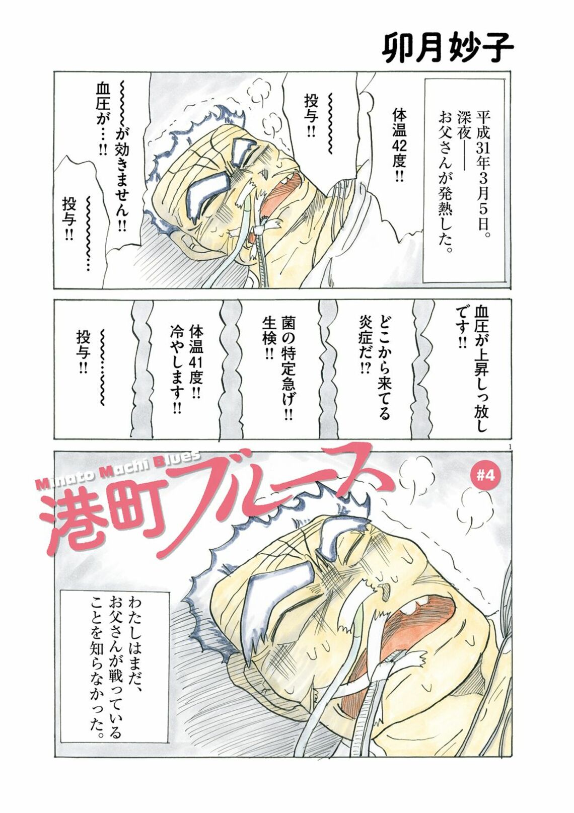 ある朝 夫に異変 病室で顔写真を撮る家族の心境 漫画 港町ブルース 第4話 東洋経済オンライン dメニューニュース Nttドコモ ある朝 夫に異変 病室で顔写真を撮る家族の心境 漫画 港町ブルース 第4話 東洋経済オンライン dメニューニュース Nttドコモ