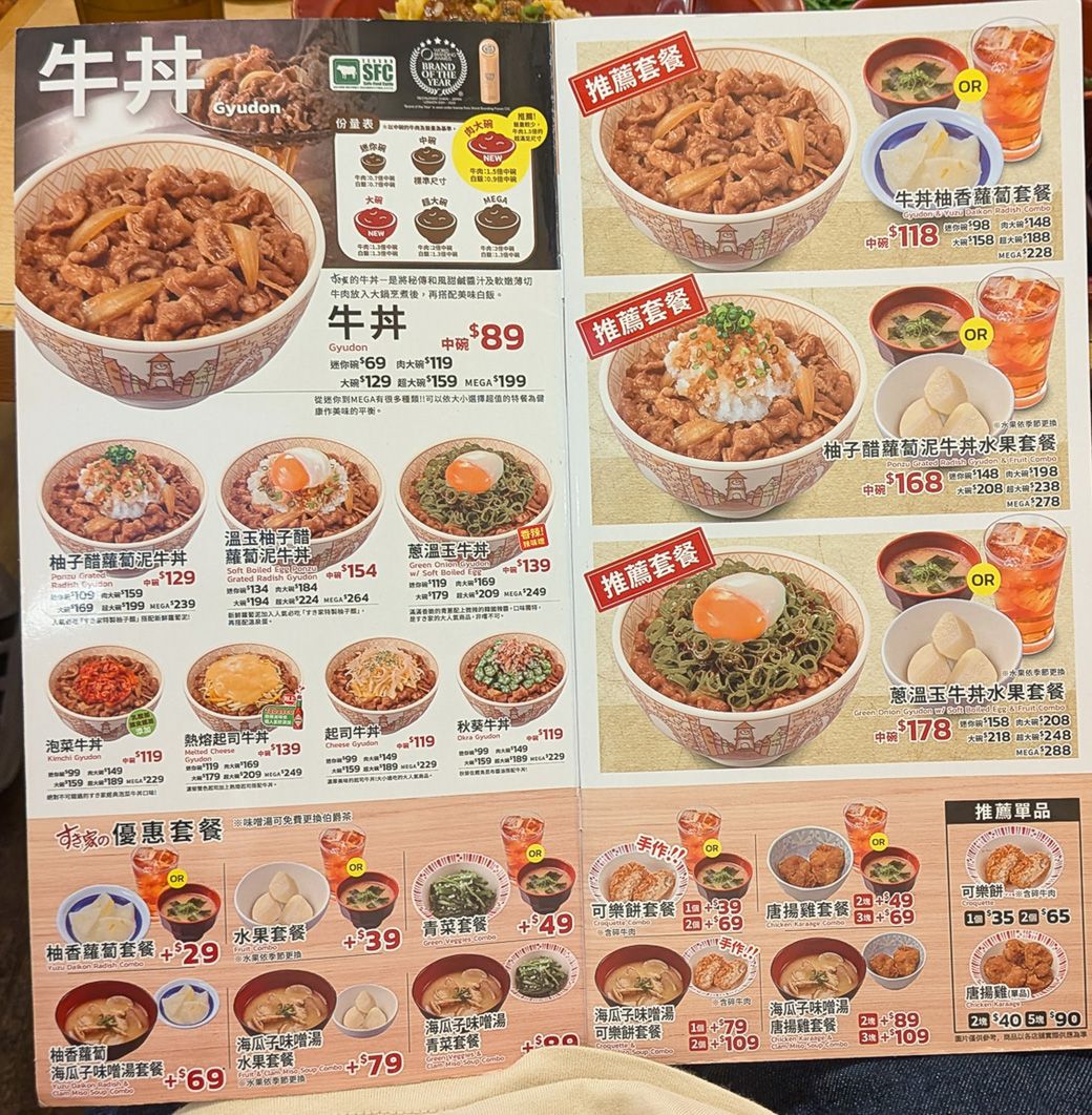 メニューの牛丼ページ