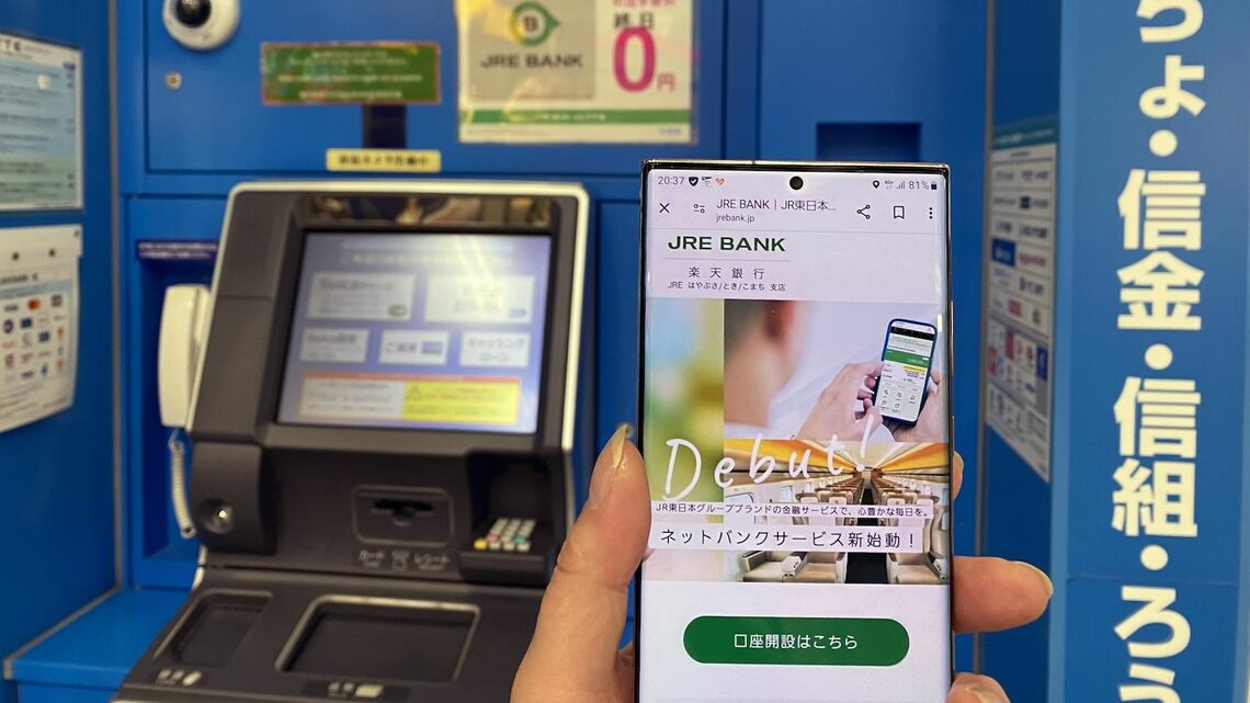 JR東日本の駅に設置されているATM「VIEW ALTTE」の特典もある（筆者撮影）