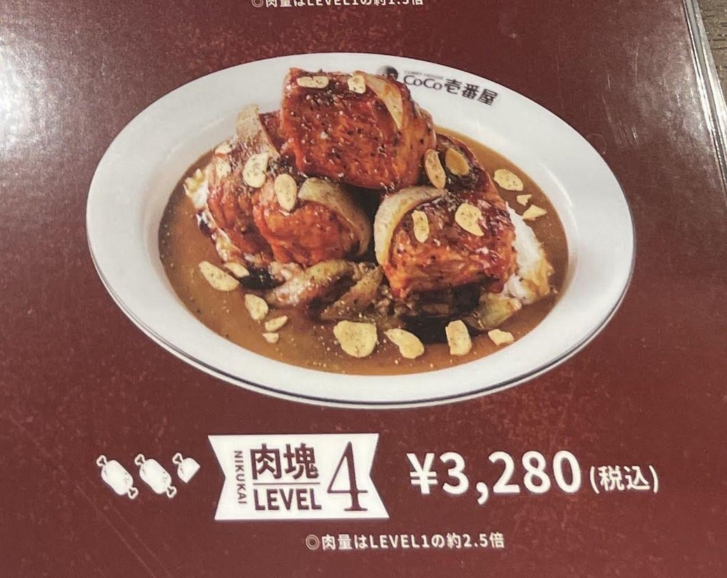 ココイチ ホロ肉ドカンとガーリック＆ペッパーカレー