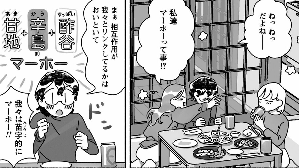 甘くて辛くて酸っぱい
