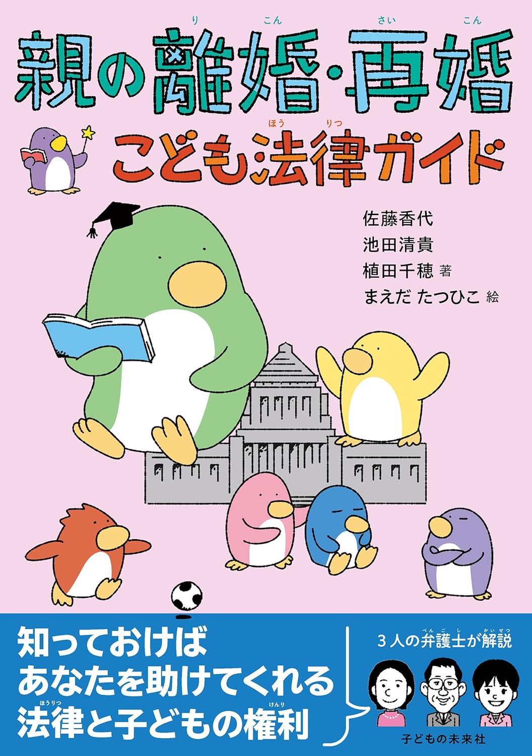 池田弁護士が著者のひとりとして執筆した本