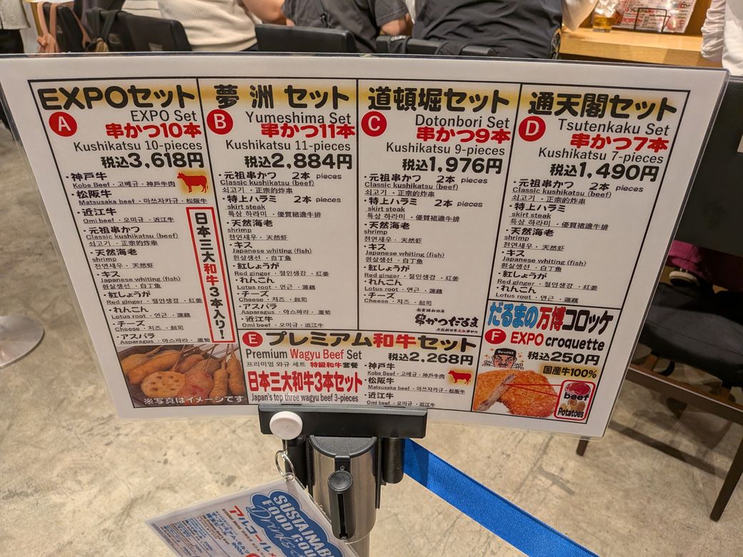 EXPOセット（10本3618円）には和牛の串が3本入っている（筆者撮影）