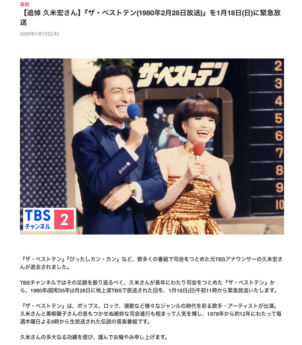 ザ・ベストテン