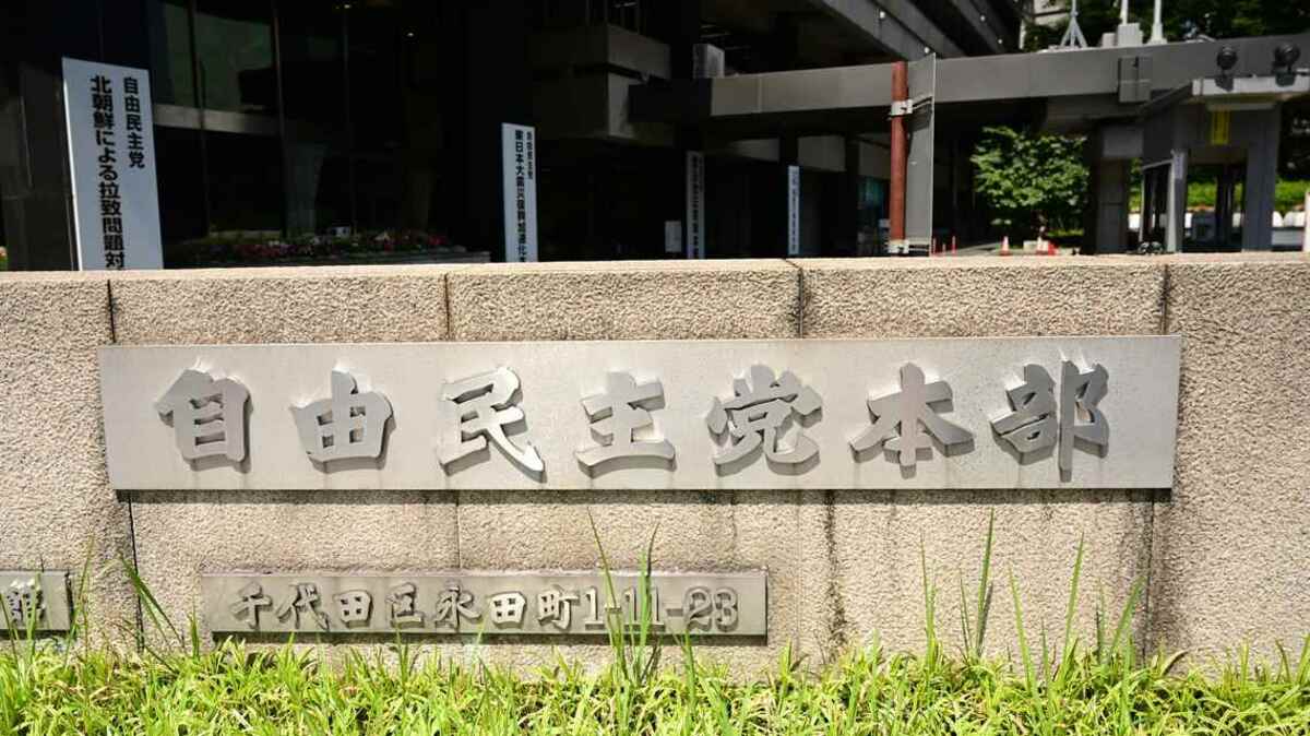 最新版｢自民党への献金額が大きい上場企業｣トップ26社｜会社四季報