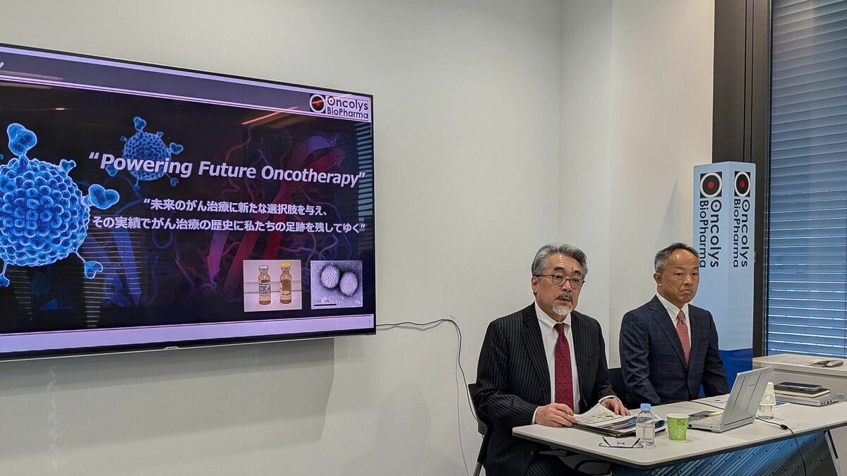 オンコリス､世界初承認で狙う｢ウイルス治療薬企業への脱皮｣｜会社四季報オンライン