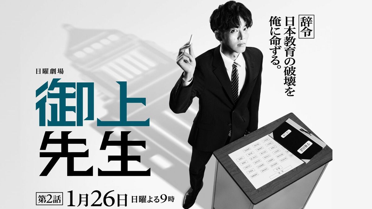 日曜劇場｢御上先生｣が近年一番の傑作になる予兆 衝撃的だった初回を経て､今後注目すべきポイント | テレビ | 東洋経済オンライン