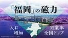 エヌビディアCEOを中洲にお招きしたい｣…スタートアップ新聖地・福岡市