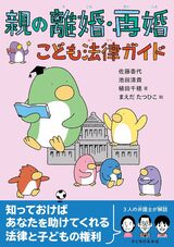 池田弁護士が著者のひとりとして執筆した本