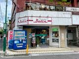 駅前にある喫茶店「Botin（ボティン）」。煙草屋併設で、煙草を買うと飲み物などのメニューが50〜100円引きになる（筆者撮影）