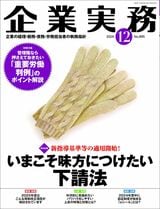 『企業実務12月号』（日本実業出版社）書影をクリックすると企業実務公式サイトにジャンプします