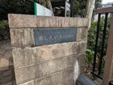 有栖川宮公園
