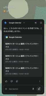 複数の機能を連携して、操作を簡略化できる。予定の登録も簡単にできた（筆者撮影）