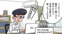 手取り･仕事どうなる？漫画｢インボイスの不安｣ 用語解説も収録､賢く対応すれば怖くはない