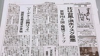 人材輩出の梁山泊だった｢日刊まにら新聞｣の無念／経営難から詐欺の道具に使われ紙面休刊／天皇も読んだ異色の邦字紙に捧ぐレクイエム