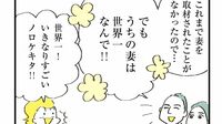 空手世界チャンピオンが｢妻こそ世界一｣と語る訳 身内を｢愚妻｣と下げるより大事なこと