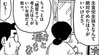 糖質三昧してきた僕が思う｢何かが間違ってる｣ 漫画｢出かけ親｣（第10話）