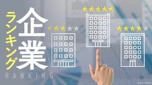 企業ランキング