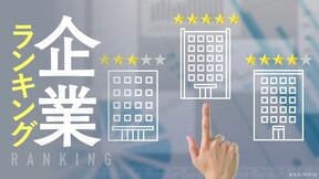企業ランキング