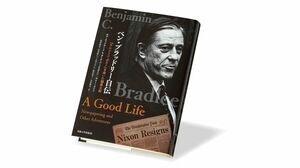 ジャーナリズムの原則｣は読者にとっても重要だ 『ジャーナリスト