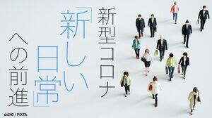新型コロナ、「新しい日常」への前進