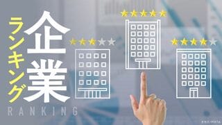 企業ランキング