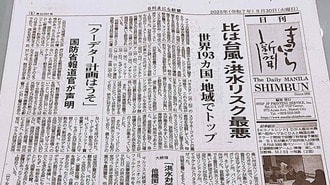 人材輩出の梁山泊だった｢日刊まにら新聞｣の無念