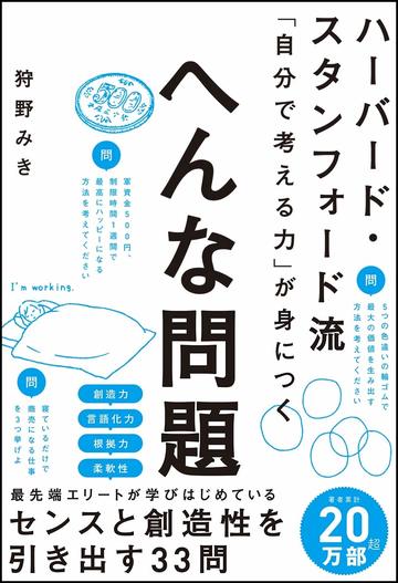 とんでもない難題 を乗り切る人の頭の使い方 リーダーシップ 教養 資格 スキル 東洋経済オンライン 社会をよくする経済ニュース