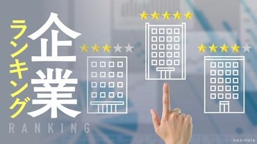 企業ランキング