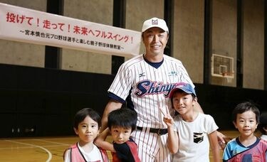 元ヤクルト・宮本が｢野球離れ｣に投じる一石 サッカーに子どもの参加者を奪われる現状 | 日本野球の今そこにある危機 | 東洋経済オンライン