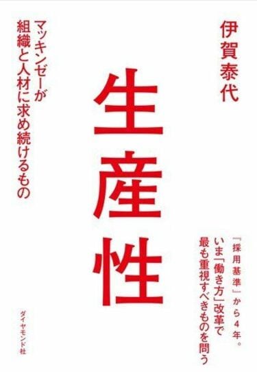 経済書 ビジネス書 まとめ売り 最新！｢ビジネス・経済書｣200冊ランキング 4カ月ぶり！｢生産性