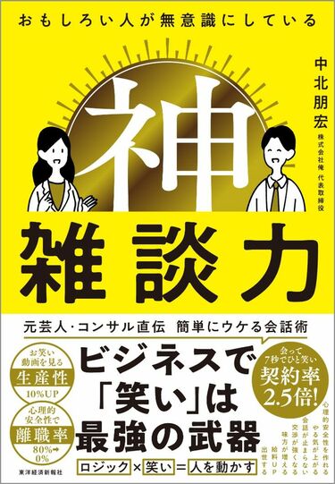 つい本音が！｣初対面で