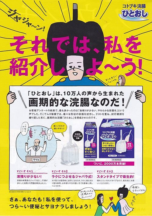 ジャバラ型浣腸 ひとおし は何がスゴイのか なにわ社長の会社の磨き方 東洋経済オンライン 社会をよくする経済ニュース