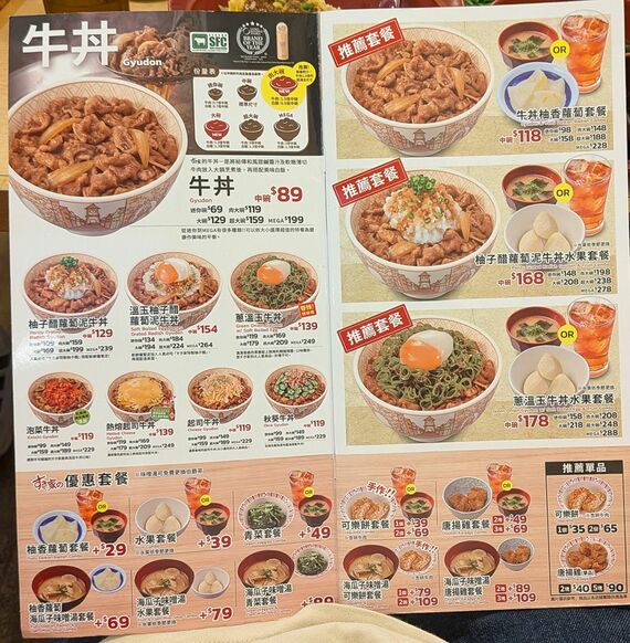  メニューの牛丼ページ